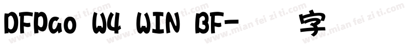 DFPao W4 WIN BF字体转换